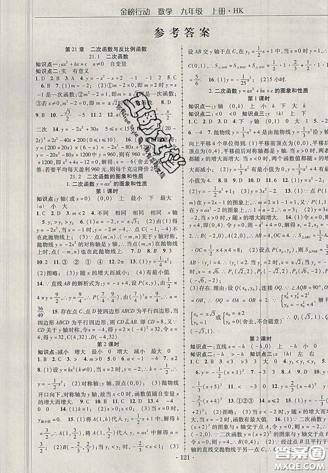 2020金榜行動課時導(dǎo)學案九年級數(shù)學上冊滬科版答案