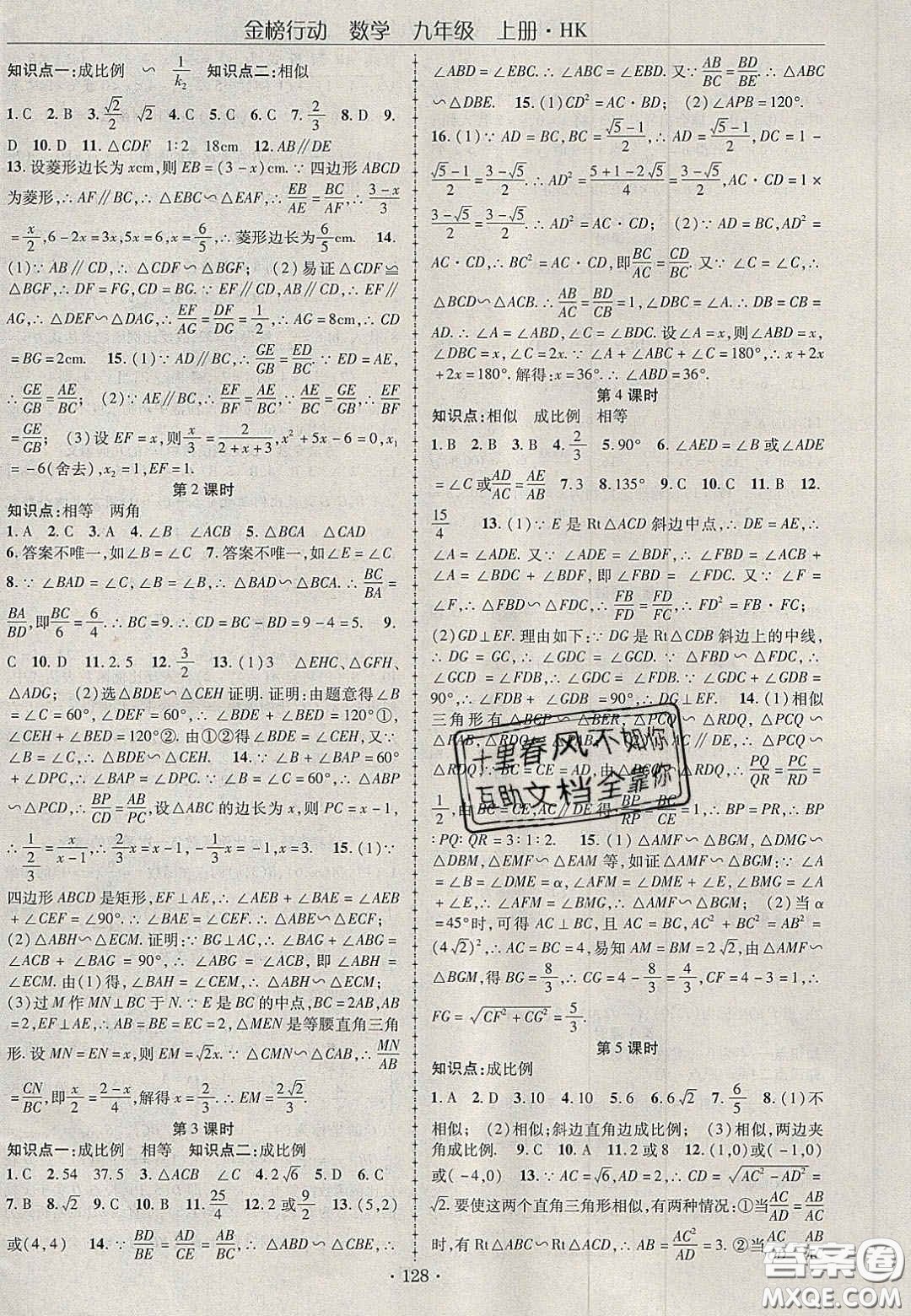 2020金榜行動課時導(dǎo)學案九年級數(shù)學上冊滬科版答案