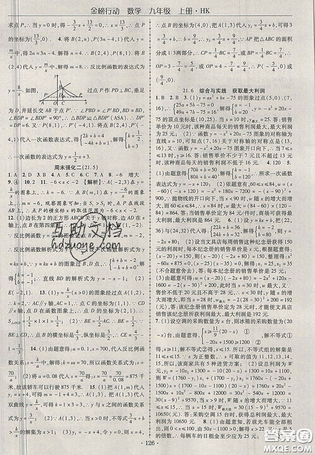 2020金榜行動課時導(dǎo)學案九年級數(shù)學上冊滬科版答案