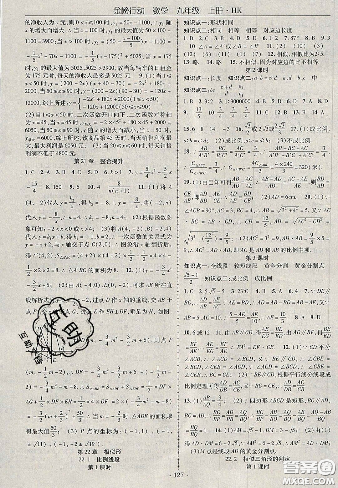 2020金榜行動課時導(dǎo)學案九年級數(shù)學上冊滬科版答案