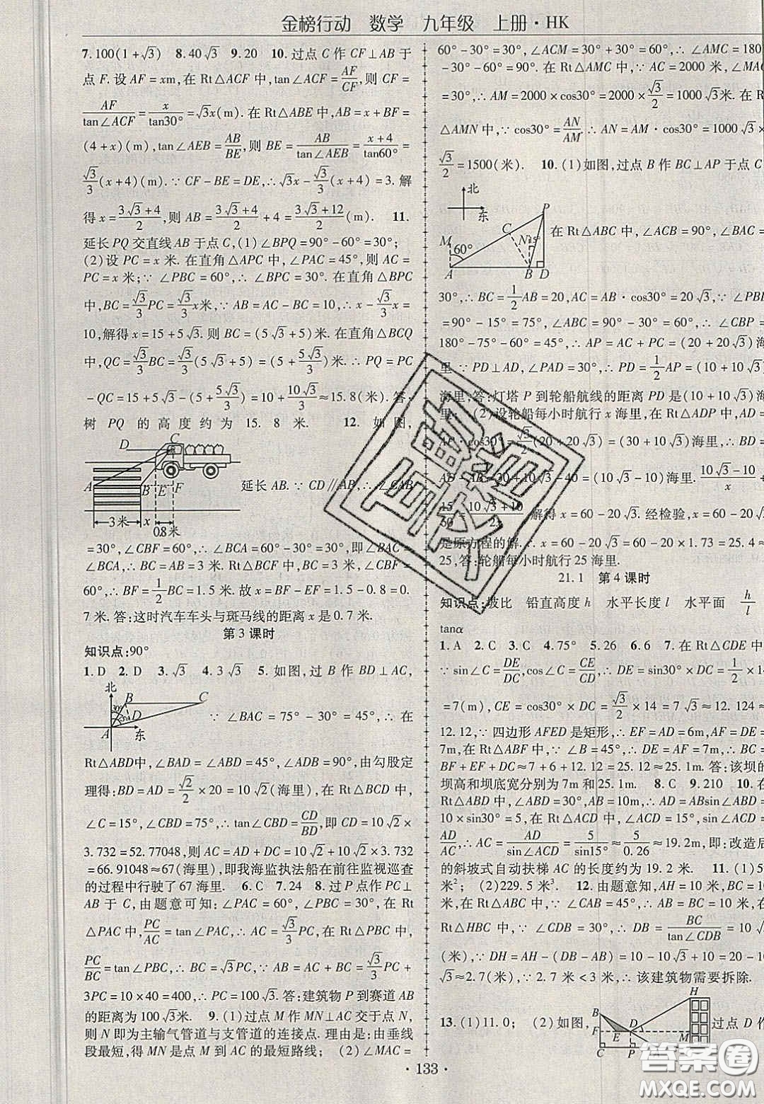 2020金榜行動課時導(dǎo)學案九年級數(shù)學上冊滬科版答案