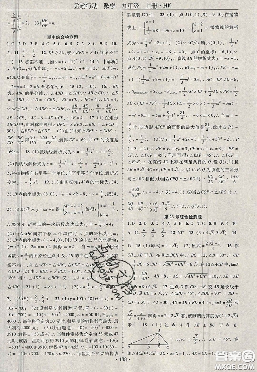 2020金榜行動課時導(dǎo)學案九年級數(shù)學上冊滬科版答案