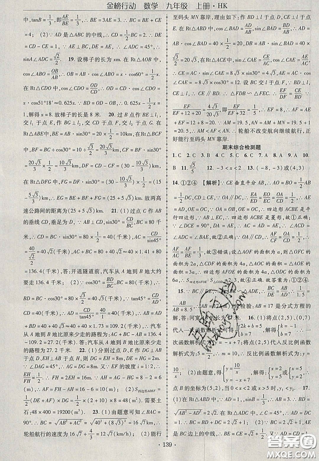 2020金榜行動課時導(dǎo)學案九年級數(shù)學上冊滬科版答案