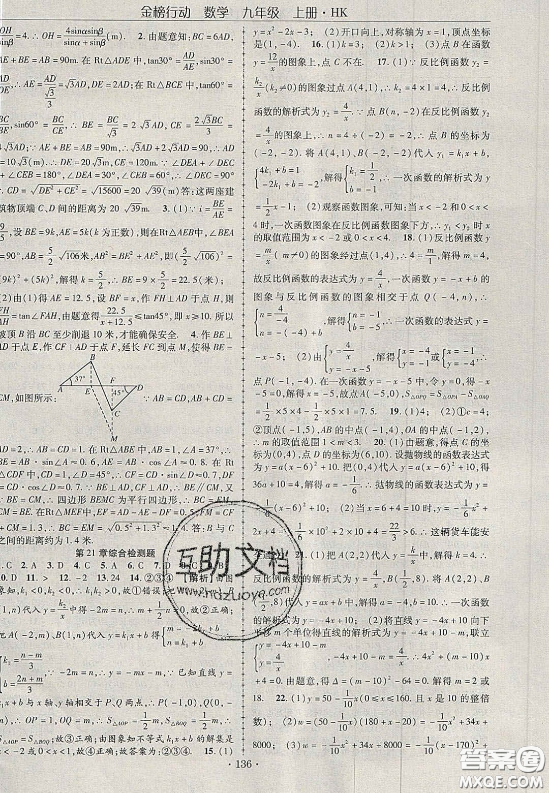 2020金榜行動課時導(dǎo)學案九年級數(shù)學上冊滬科版答案