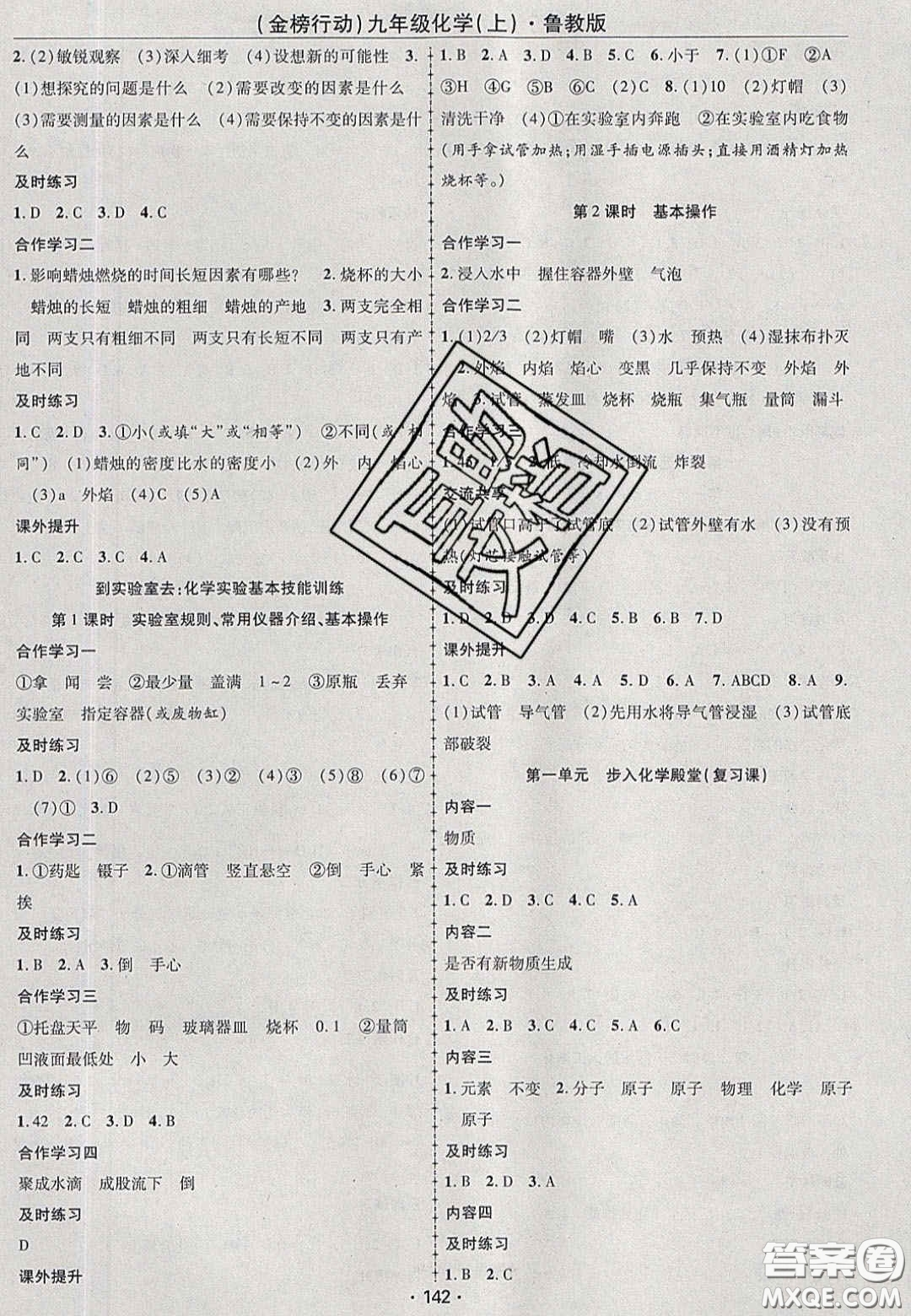 2020金榜行動課時導學案九年級化學上冊魯教版答案