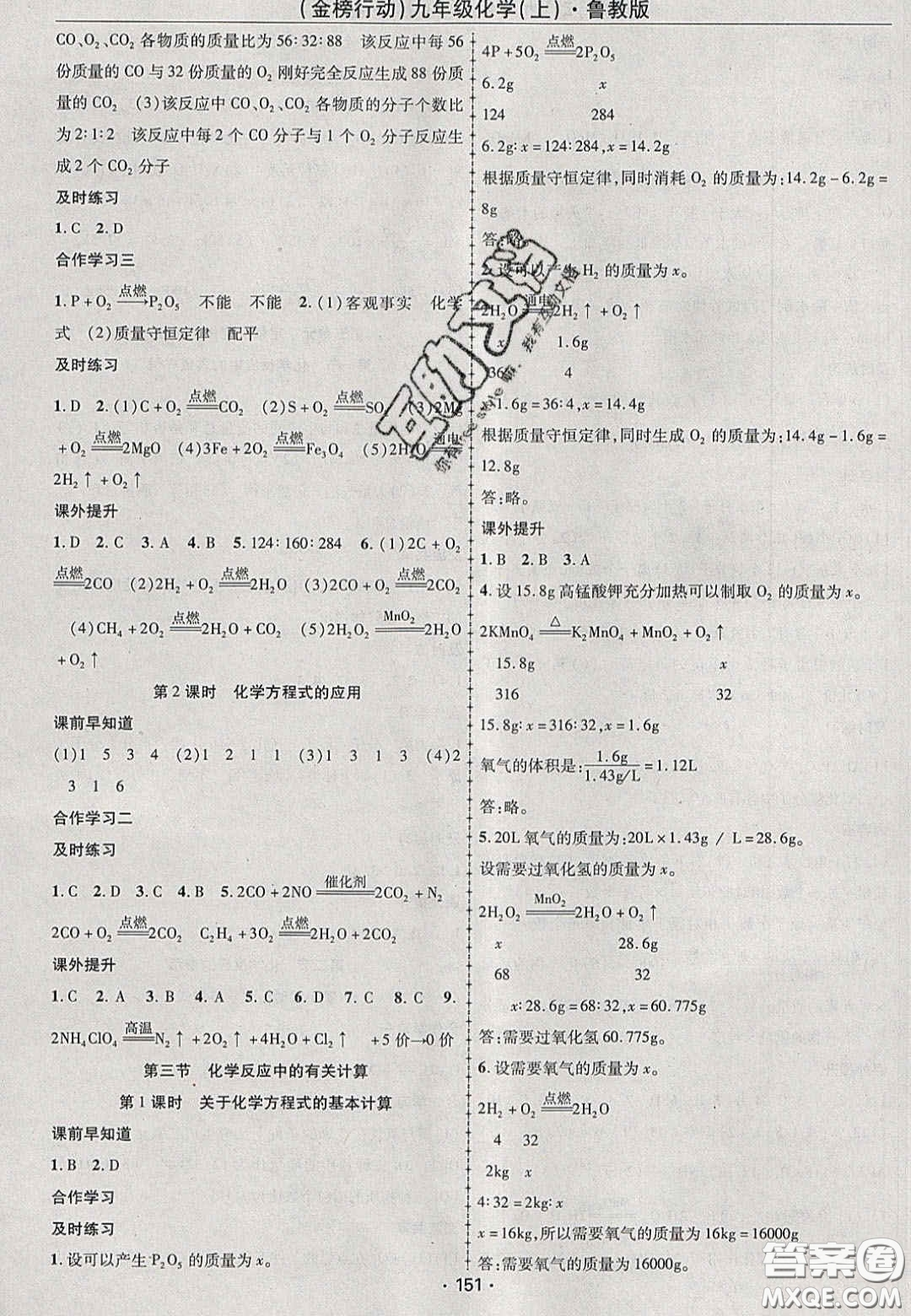 2020金榜行動課時導學案九年級化學上冊魯教版答案