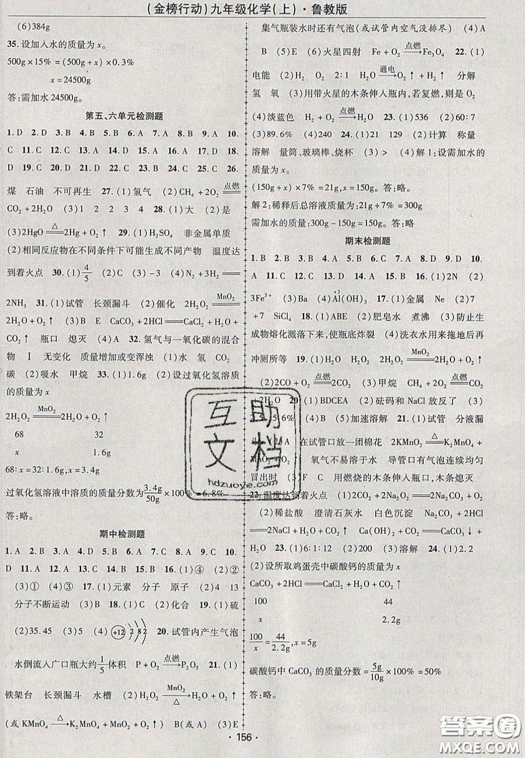 2020金榜行動課時導學案九年級化學上冊魯教版答案