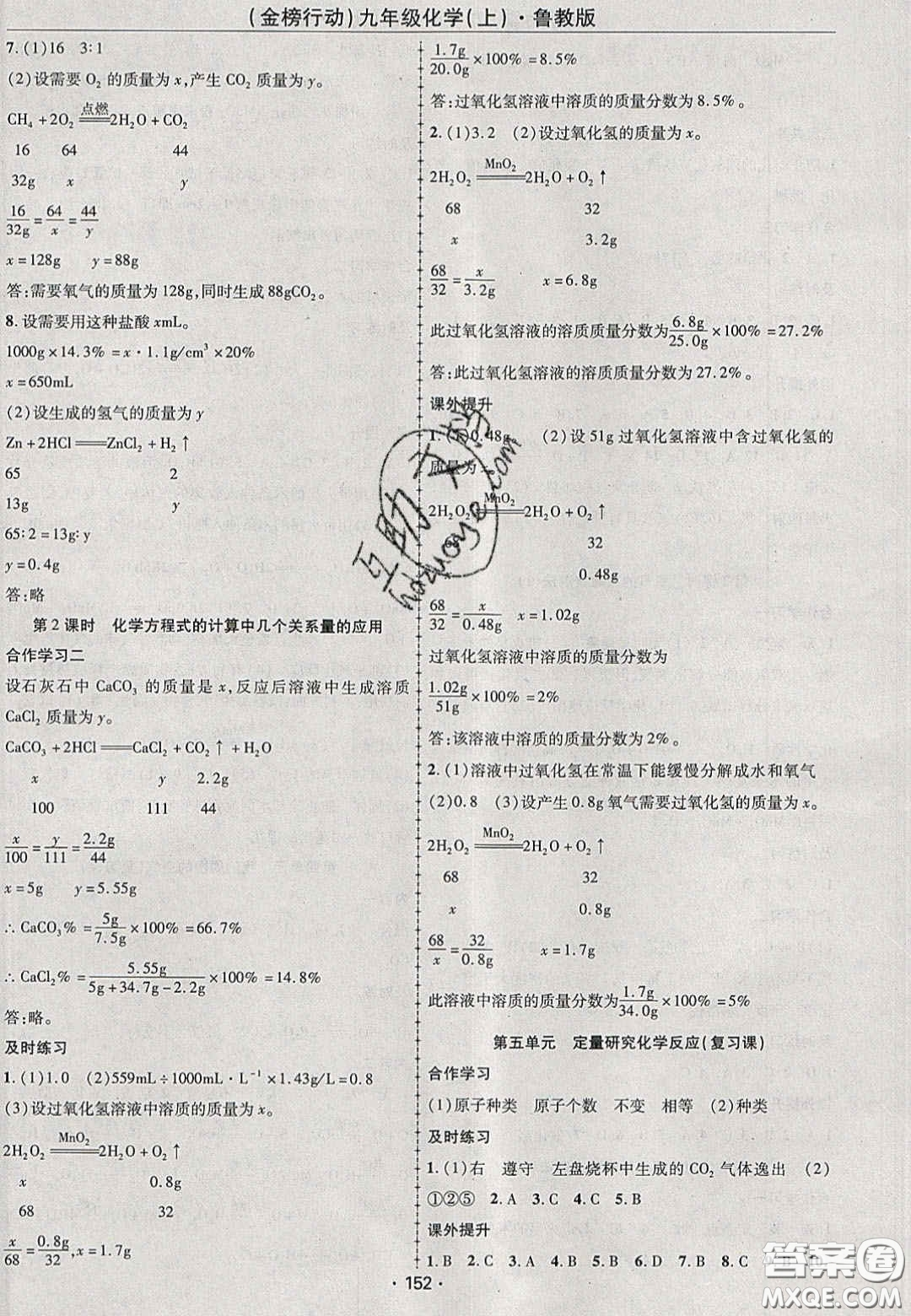 2020金榜行動課時導學案九年級化學上冊魯教版答案