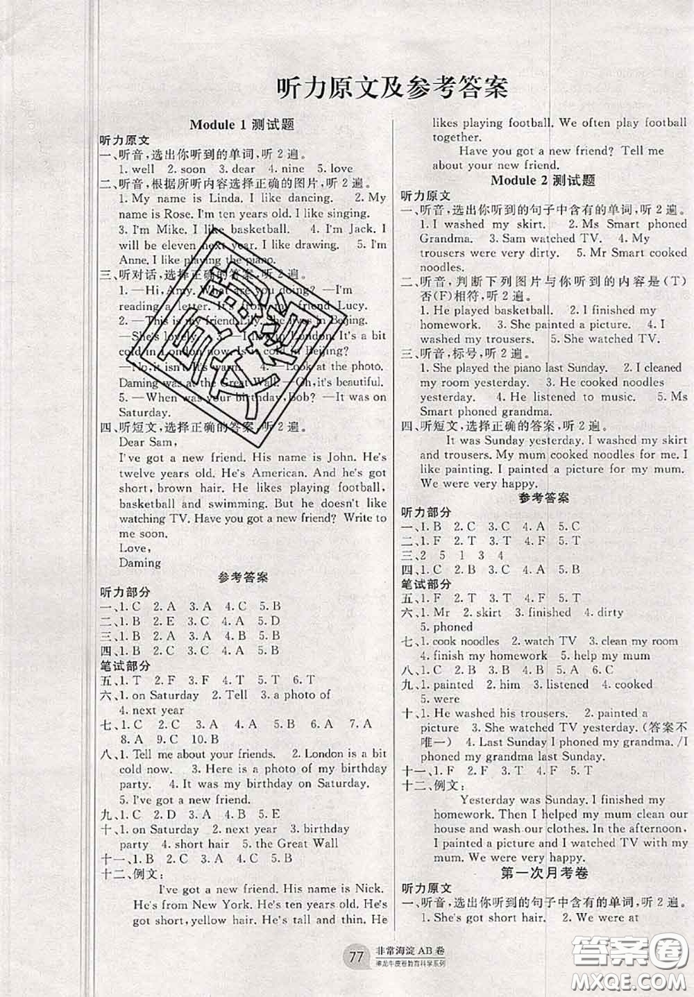 2020秋非常海淀單元測試AB卷四年級英語上冊外研版一起答案