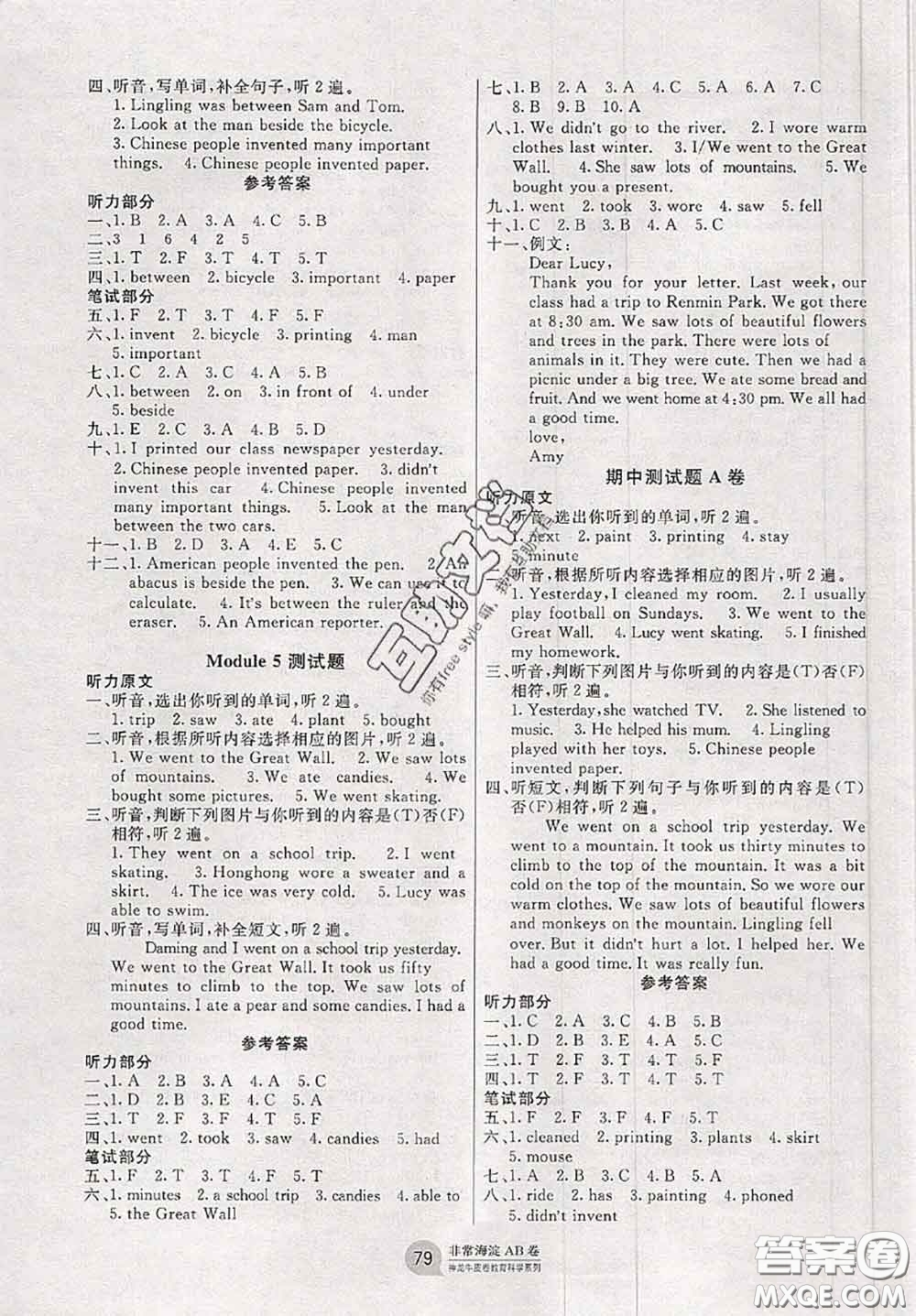 2020秋非常海淀單元測試AB卷四年級英語上冊外研版一起答案