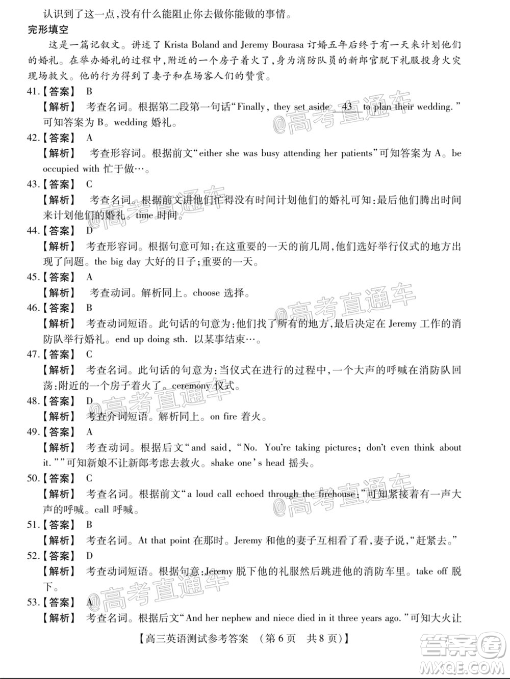 非凡吉創(chuàng)2020-2021學(xué)年高三年級模擬調(diào)研考試英語答案