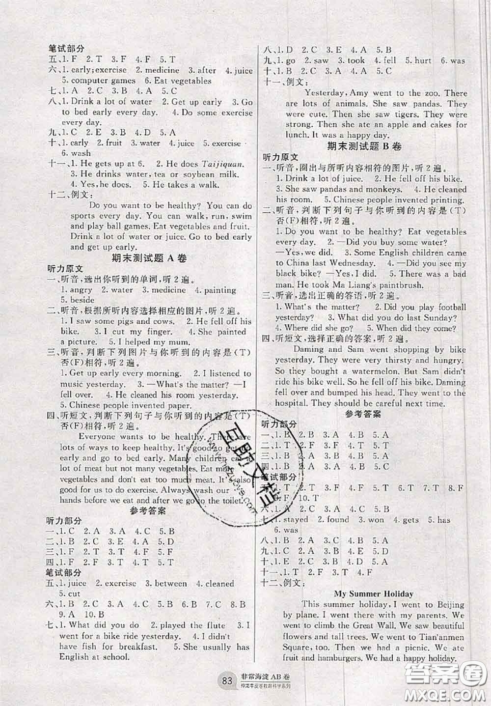 2020秋非常海淀單元測試AB卷四年級英語上冊外研版一起答案