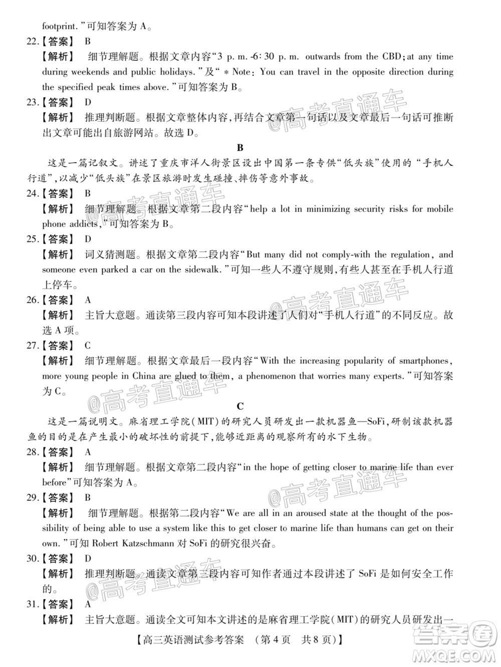 非凡吉創(chuàng)2020-2021學(xué)年高三年級模擬調(diào)研考試英語答案