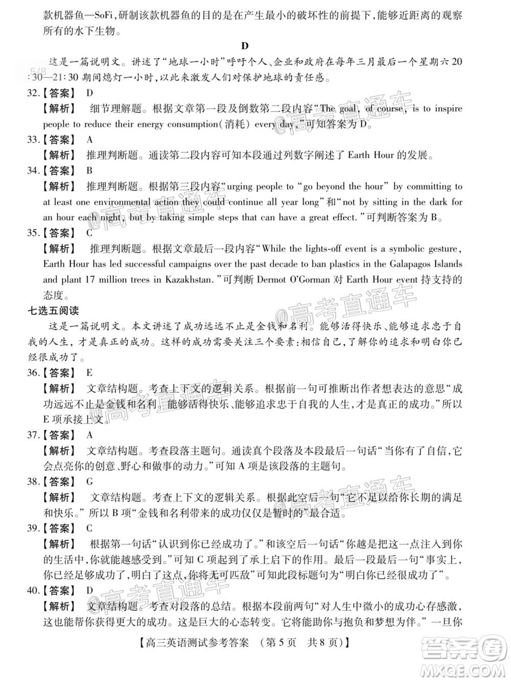 非凡吉創(chuàng)2020-2021學(xué)年高三年級模擬調(diào)研考試英語答案