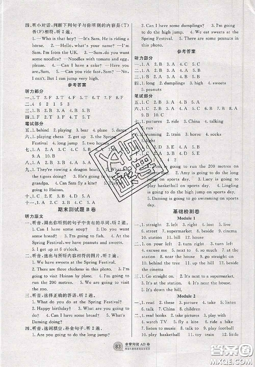 2020秋非常海淀單元測試AB卷四年級英語上冊外研版三起答案