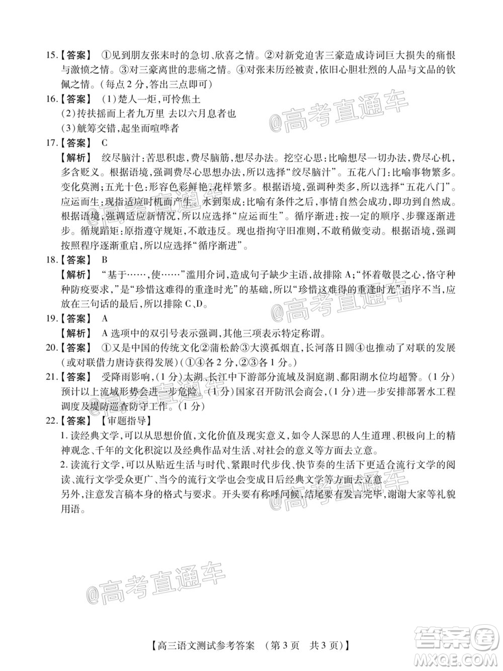 非凡吉?jiǎng)?chuàng)2020-2021學(xué)年高三年級(jí)模擬調(diào)研考試語文答案