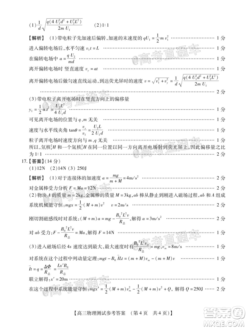 非凡吉?jiǎng)?chuàng)2020-2021學(xué)年高三年級模擬調(diào)研考試物理化學(xué)生物答案