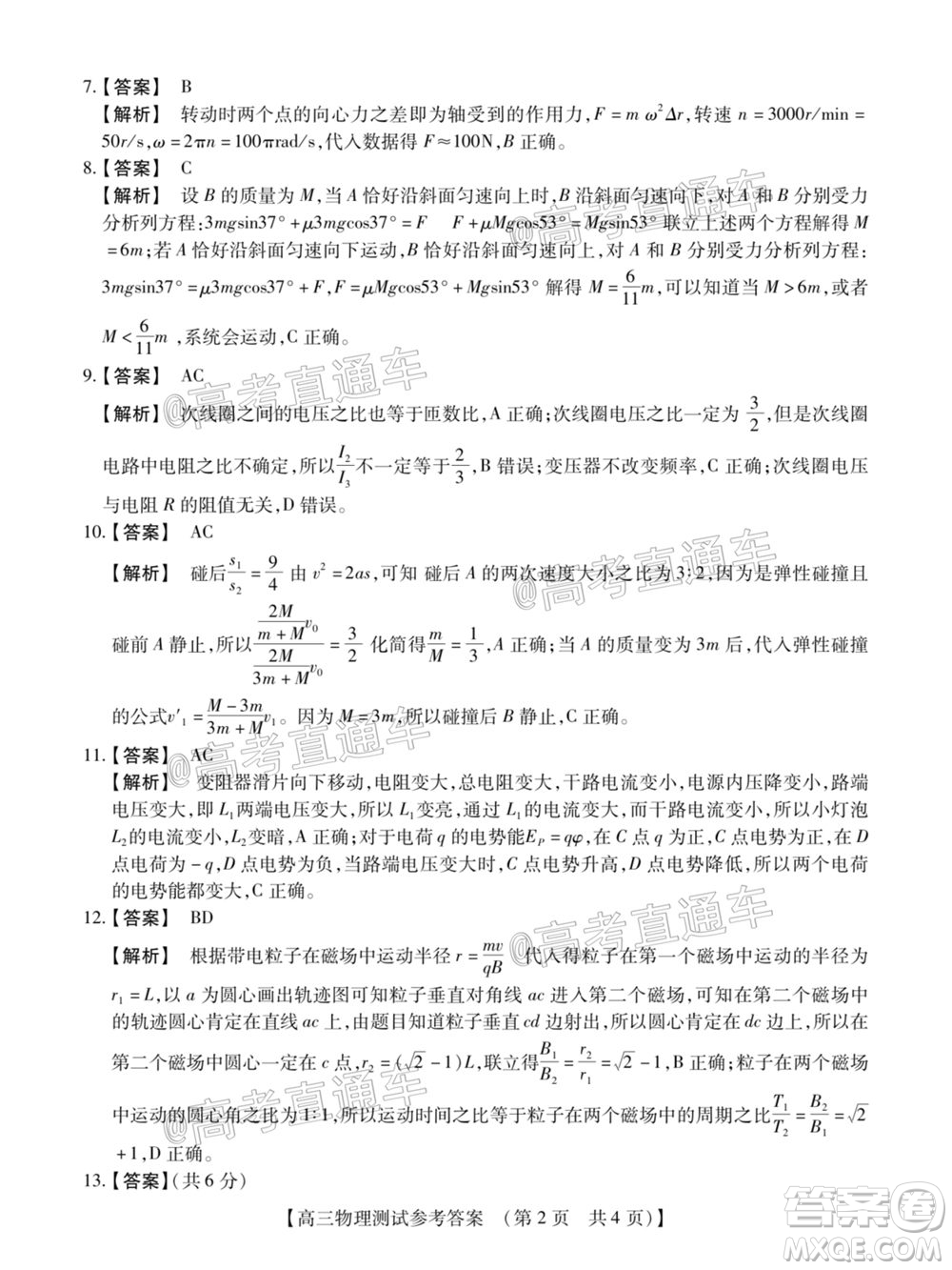 非凡吉?jiǎng)?chuàng)2020-2021學(xué)年高三年級模擬調(diào)研考試物理化學(xué)生物答案