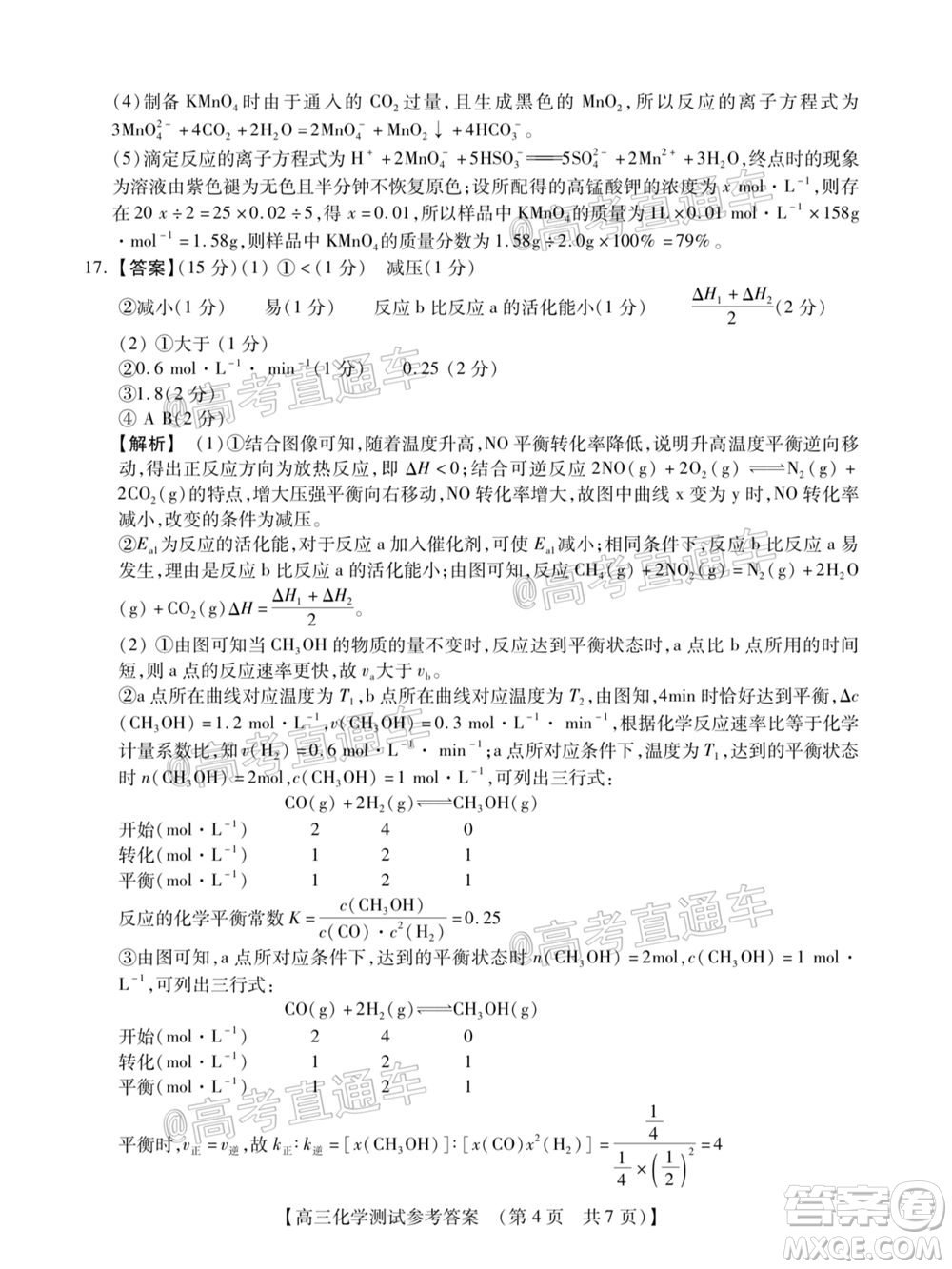 非凡吉?jiǎng)?chuàng)2020-2021學(xué)年高三年級模擬調(diào)研考試物理化學(xué)生物答案