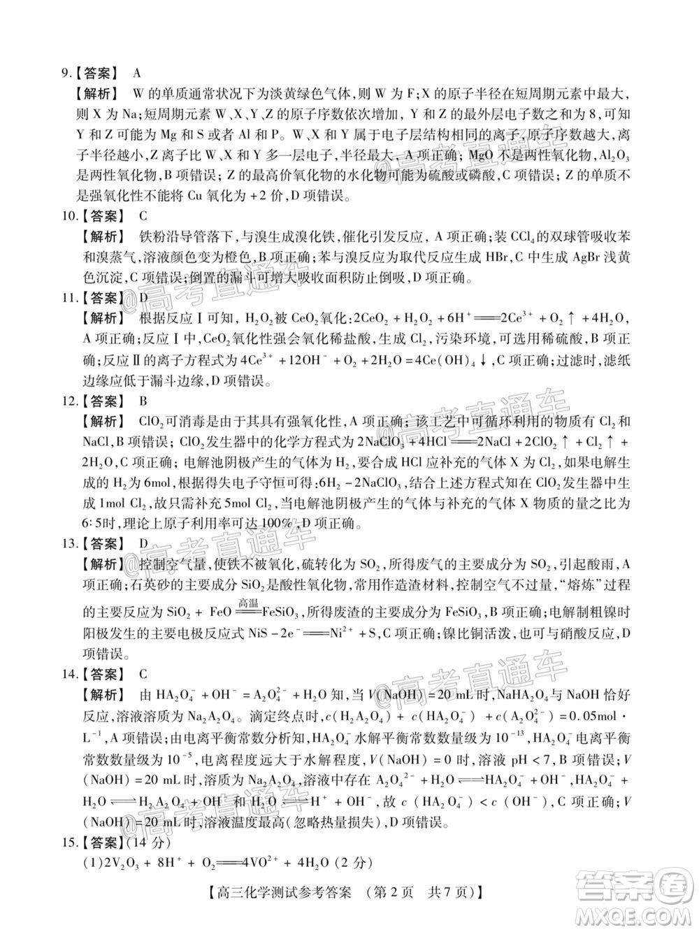 非凡吉?jiǎng)?chuàng)2020-2021學(xué)年高三年級模擬調(diào)研考試物理化學(xué)生物答案