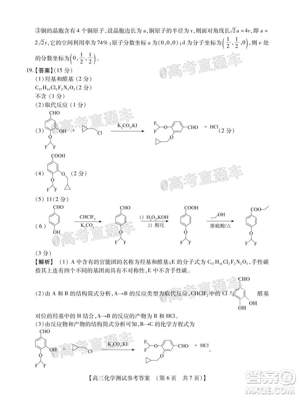 非凡吉?jiǎng)?chuàng)2020-2021學(xué)年高三年級模擬調(diào)研考試物理化學(xué)生物答案