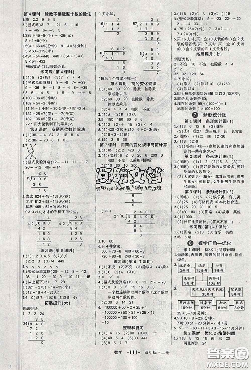 2020年秋狀元成才路狀元作業(yè)本四年級數(shù)學(xué)上冊人教版答案