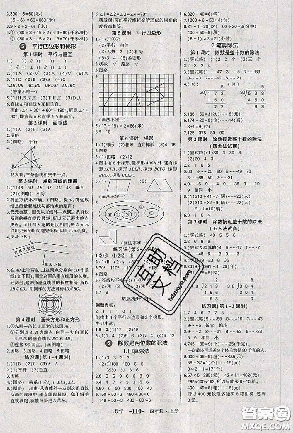 2020年秋狀元成才路狀元作業(yè)本四年級數(shù)學(xué)上冊人教版答案