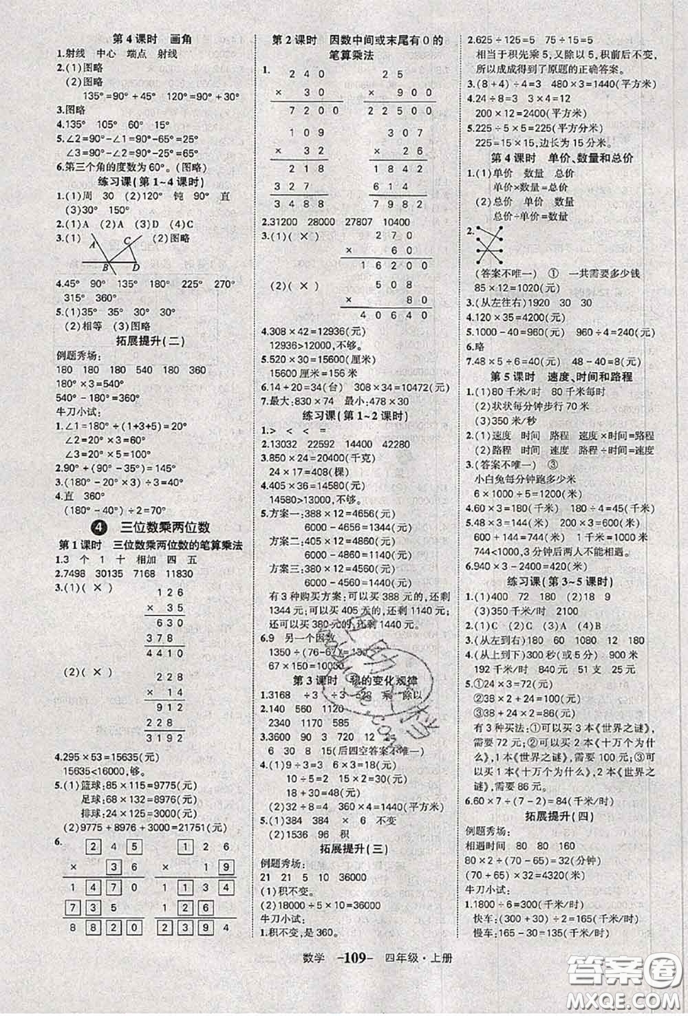 2020年秋狀元成才路狀元作業(yè)本四年級數(shù)學(xué)上冊人教版答案