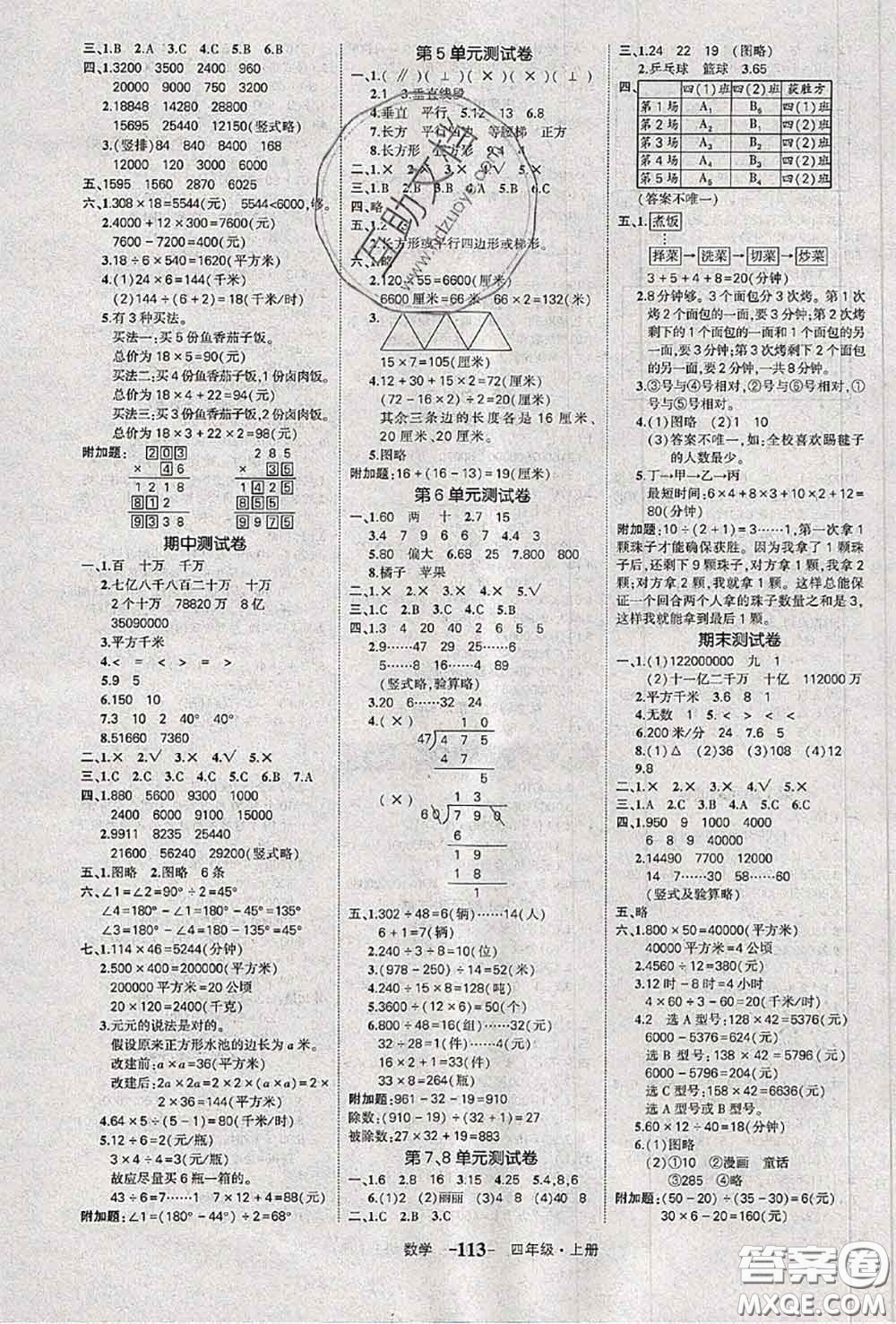 2020年秋狀元成才路狀元作業(yè)本四年級數(shù)學(xué)上冊人教版答案