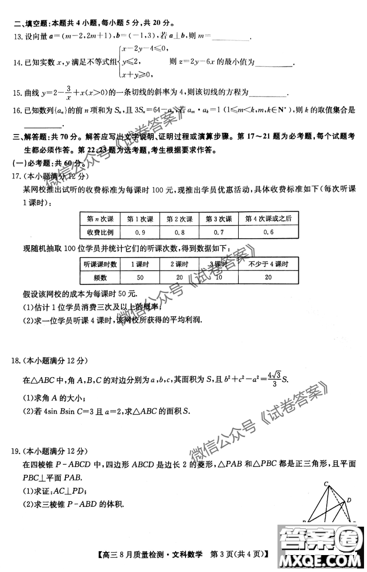 九師聯(lián)盟2020-2021學(xué)年高三8月質(zhì)量檢測文理科數(shù)學(xué)試題及答案