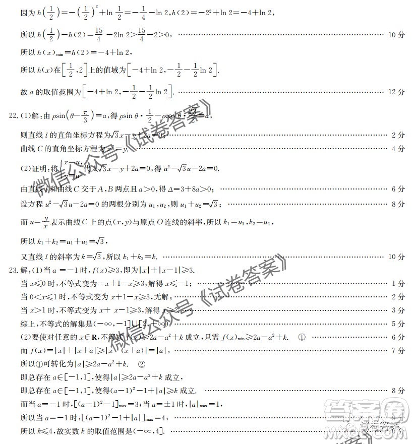 九師聯(lián)盟2020-2021學(xué)年高三8月質(zhì)量檢測文理科數(shù)學(xué)試題及答案