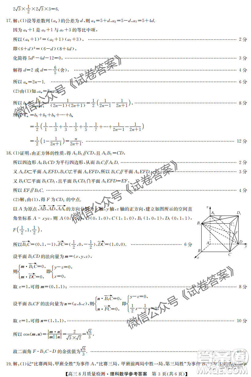 九師聯(lián)盟2020-2021學(xué)年高三8月質(zhì)量檢測文理科數(shù)學(xué)試題及答案