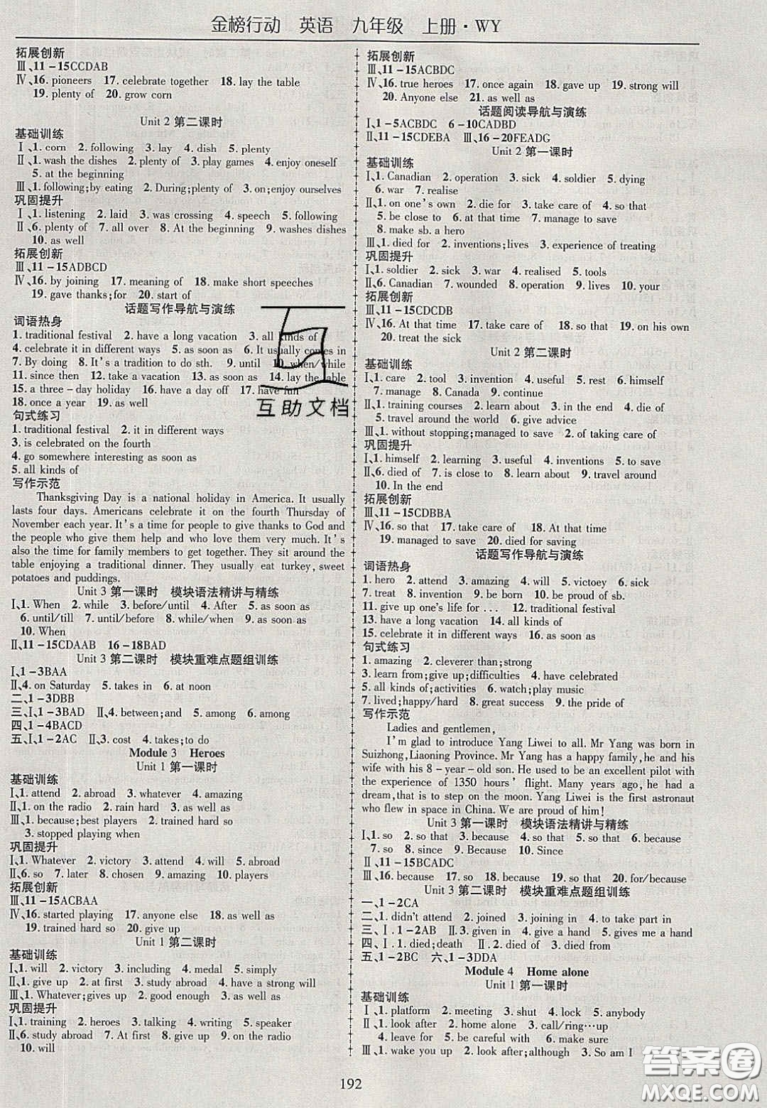 2020金榜行動課時(shí)導(dǎo)學(xué)案九年級英語上冊外研版答案