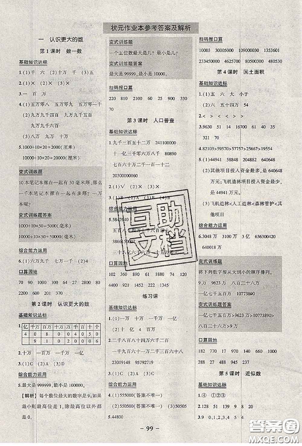 2020年秋狀元成才路狀元作業(yè)本四年級數(shù)學上冊北師版答案