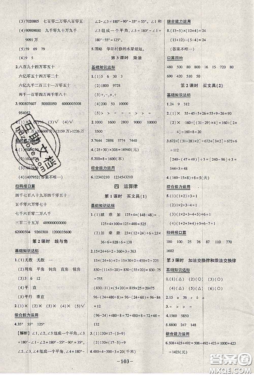 2020年秋狀元成才路狀元作業(yè)本四年級數(shù)學上冊北師版答案