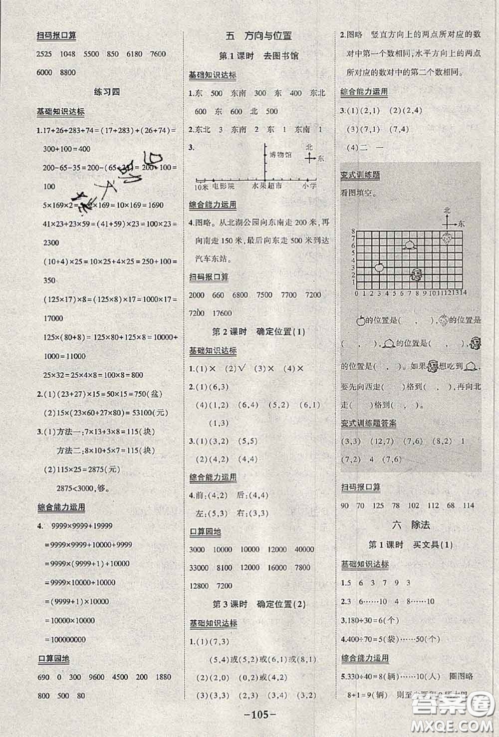 2020年秋狀元成才路狀元作業(yè)本四年級數(shù)學上冊北師版答案