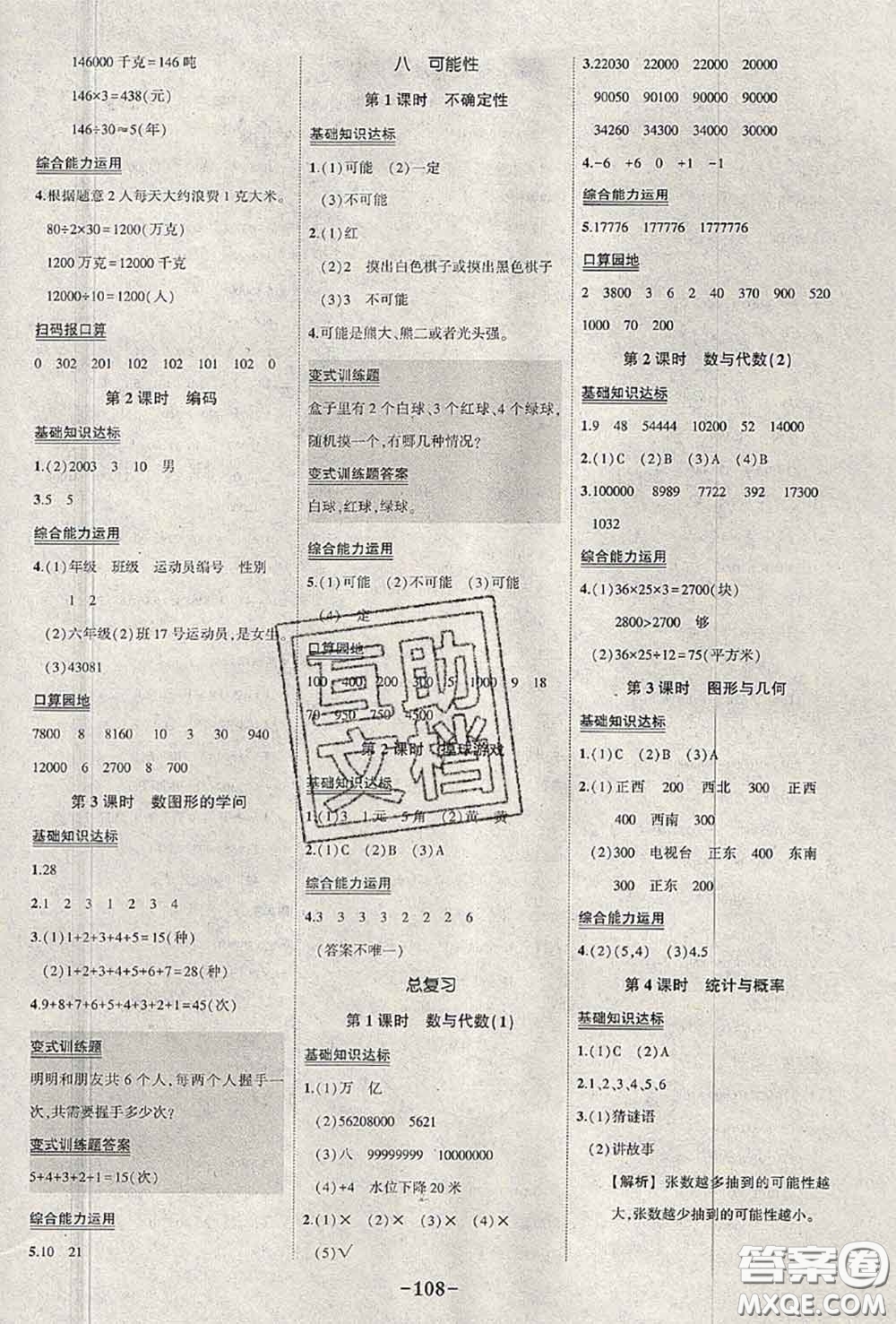 2020年秋狀元成才路狀元作業(yè)本四年級數(shù)學上冊北師版答案