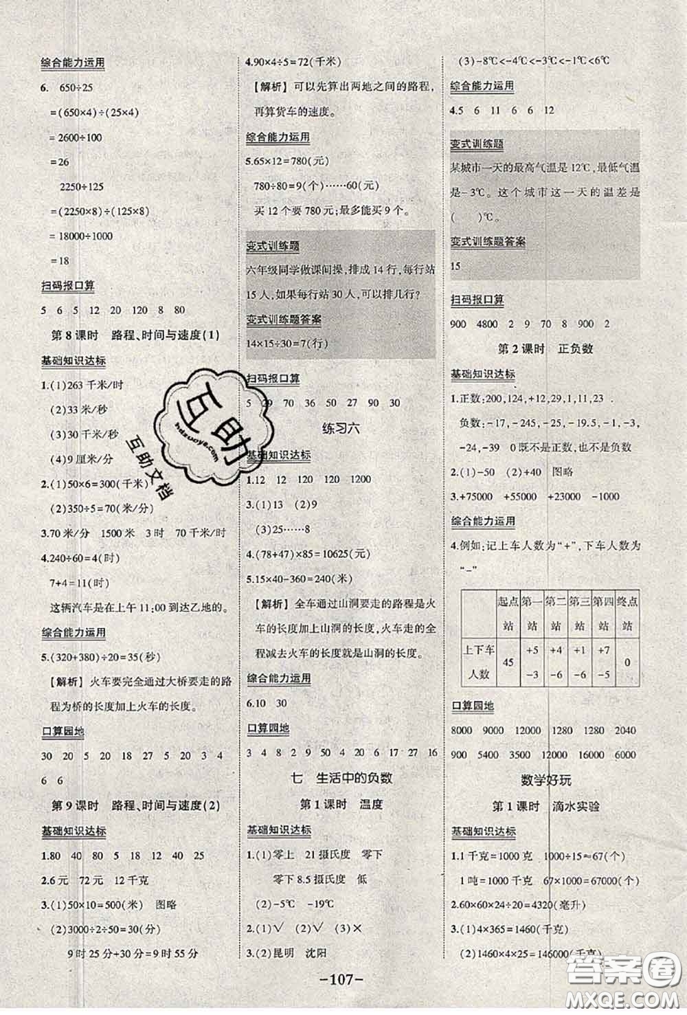 2020年秋狀元成才路狀元作業(yè)本四年級數(shù)學上冊北師版答案