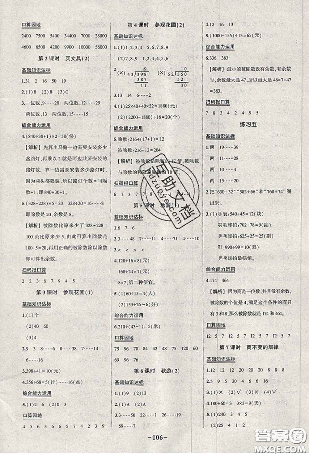 2020年秋狀元成才路狀元作業(yè)本四年級數(shù)學上冊北師版答案