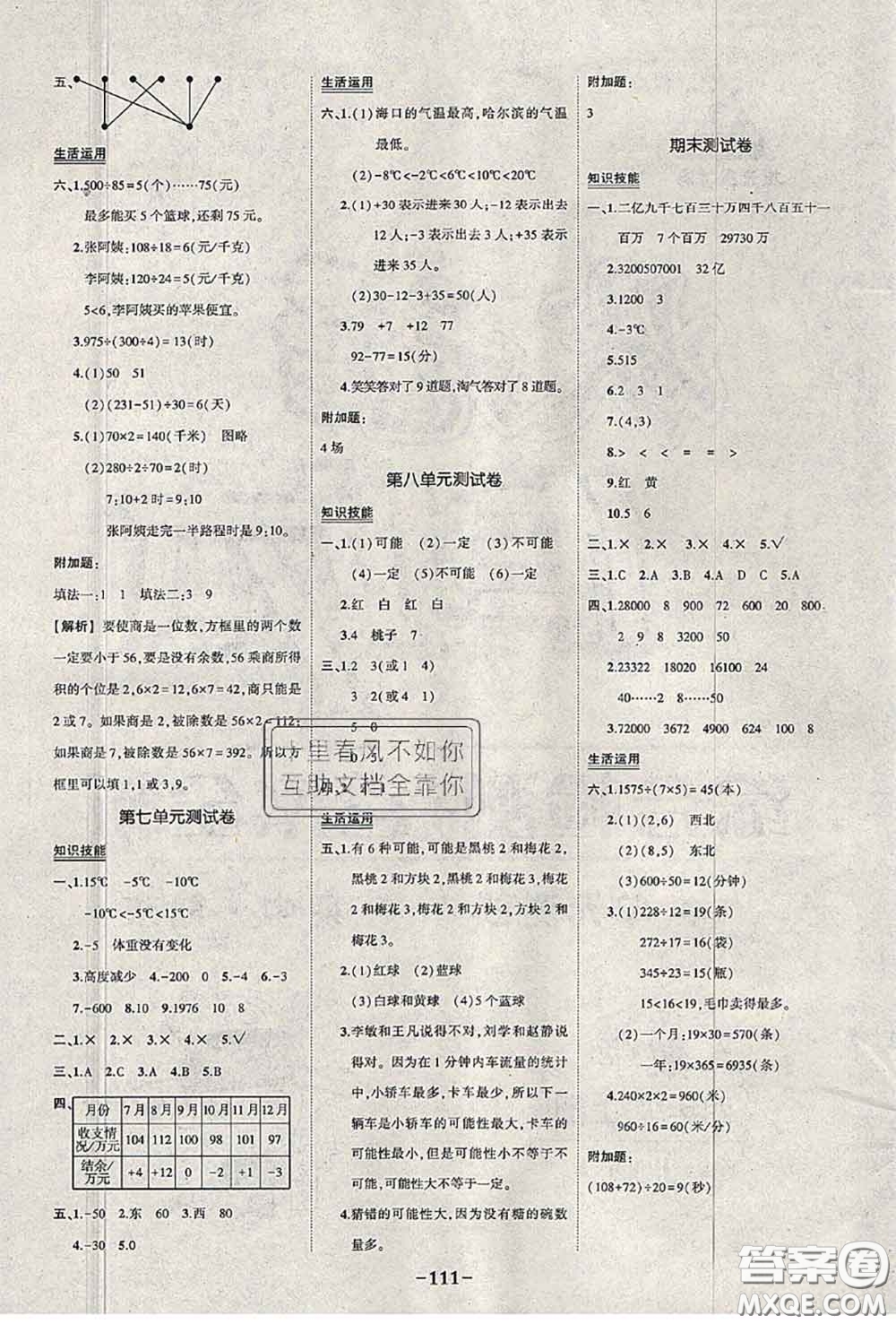 2020年秋狀元成才路狀元作業(yè)本四年級數(shù)學上冊北師版答案