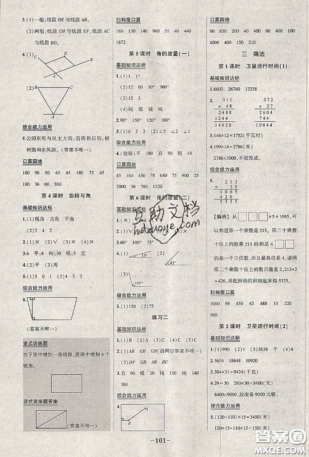 2020年秋狀元成才路狀元作業(yè)本四年級數(shù)學上冊北師版答案