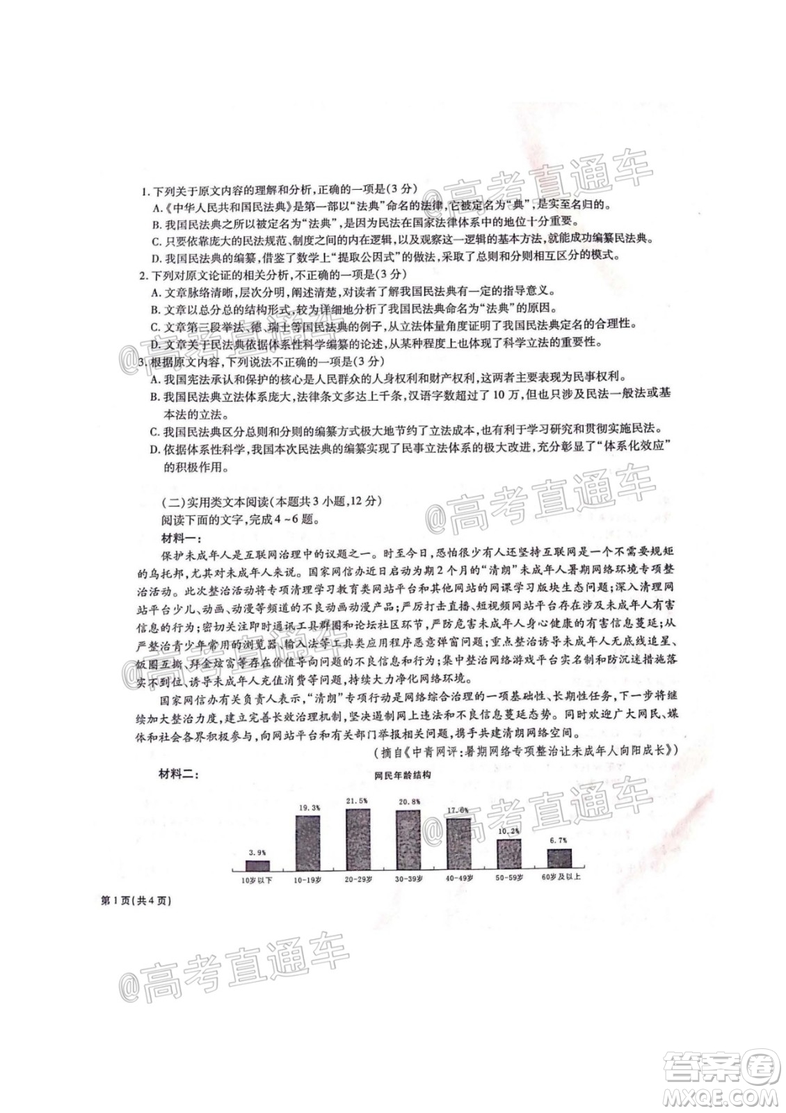 四省八校2021屆高三第一學(xué)期開學(xué)考試語文試題及答案