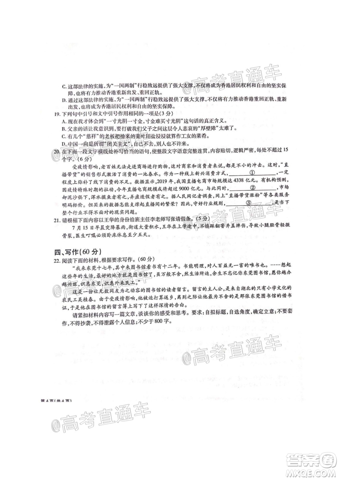 四省八校2021屆高三第一學(xué)期開學(xué)考試語文試題及答案