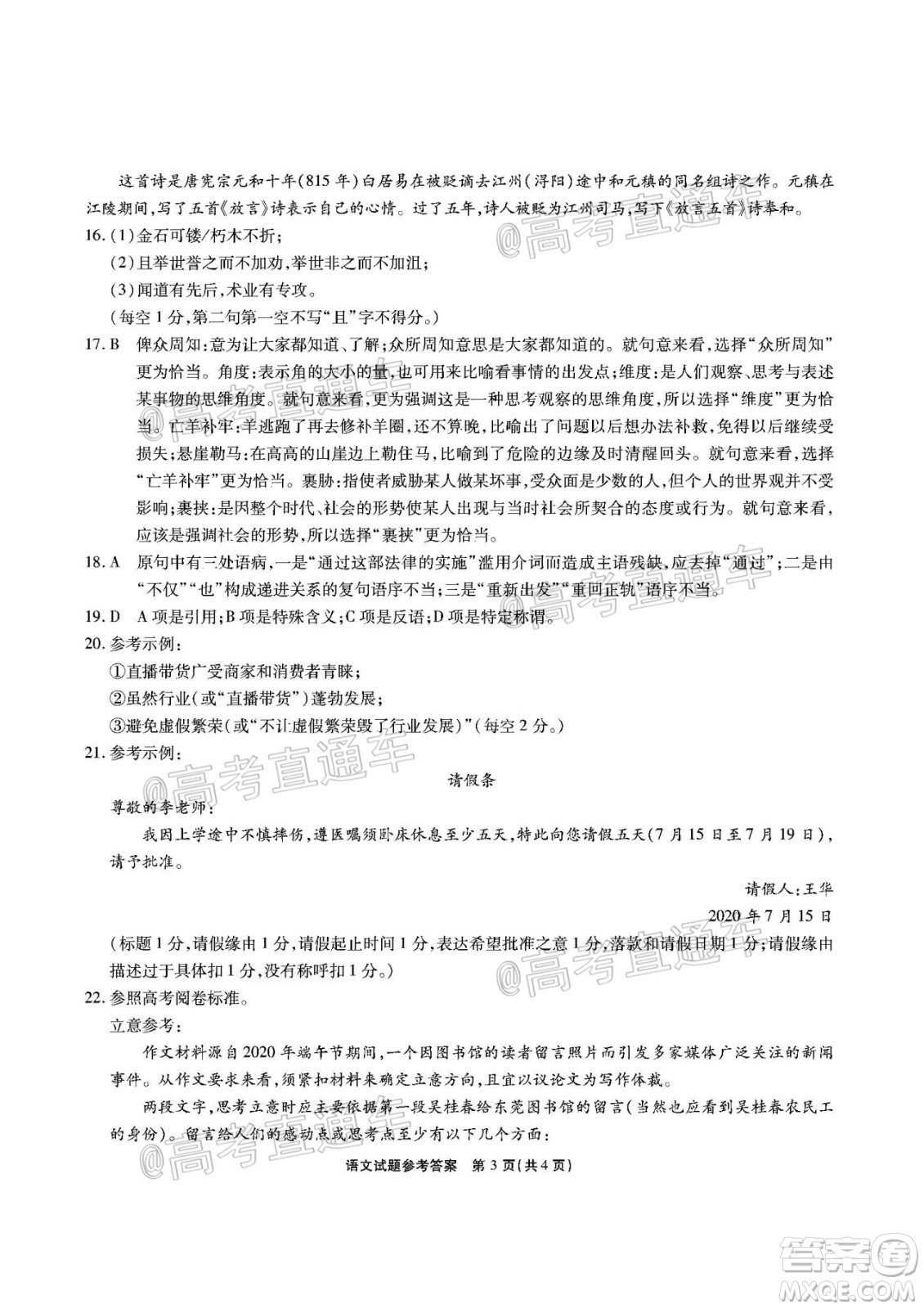 四省八校2021屆高三第一學(xué)期開學(xué)考試語文試題及答案