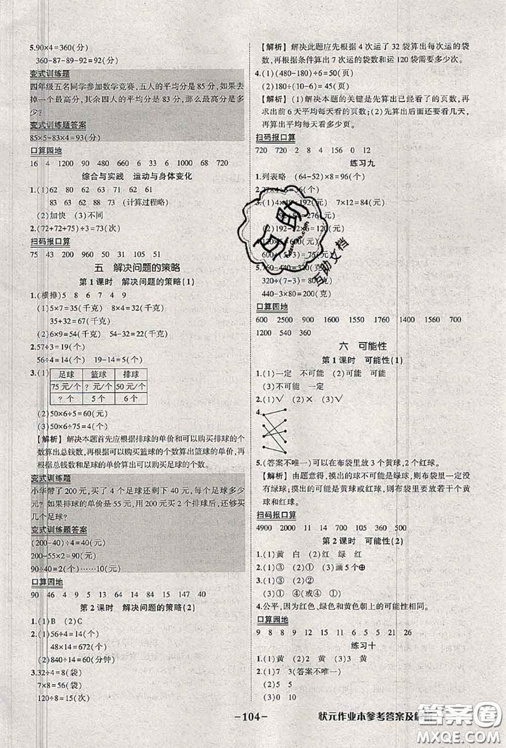 2020年秋狀元成才路狀元作業(yè)本四年級數學上冊蘇教版答案