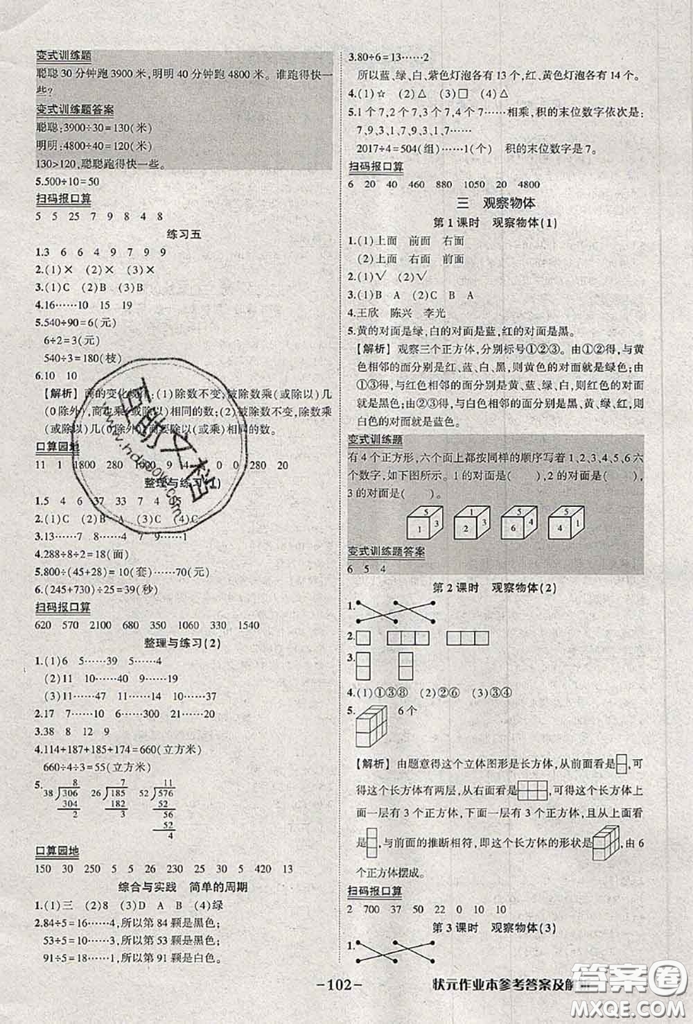 2020年秋狀元成才路狀元作業(yè)本四年級數學上冊蘇教版答案