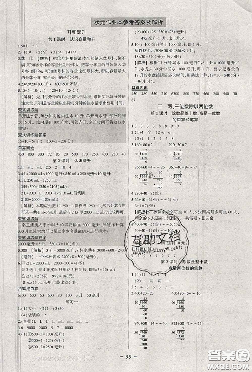 2020年秋狀元成才路狀元作業(yè)本四年級數學上冊蘇教版答案