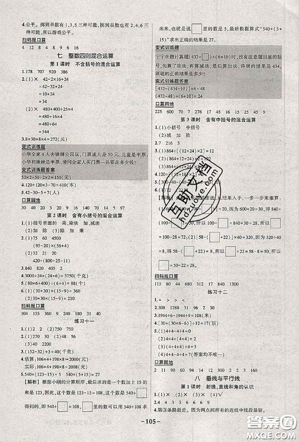 2020年秋狀元成才路狀元作業(yè)本四年級數學上冊蘇教版答案