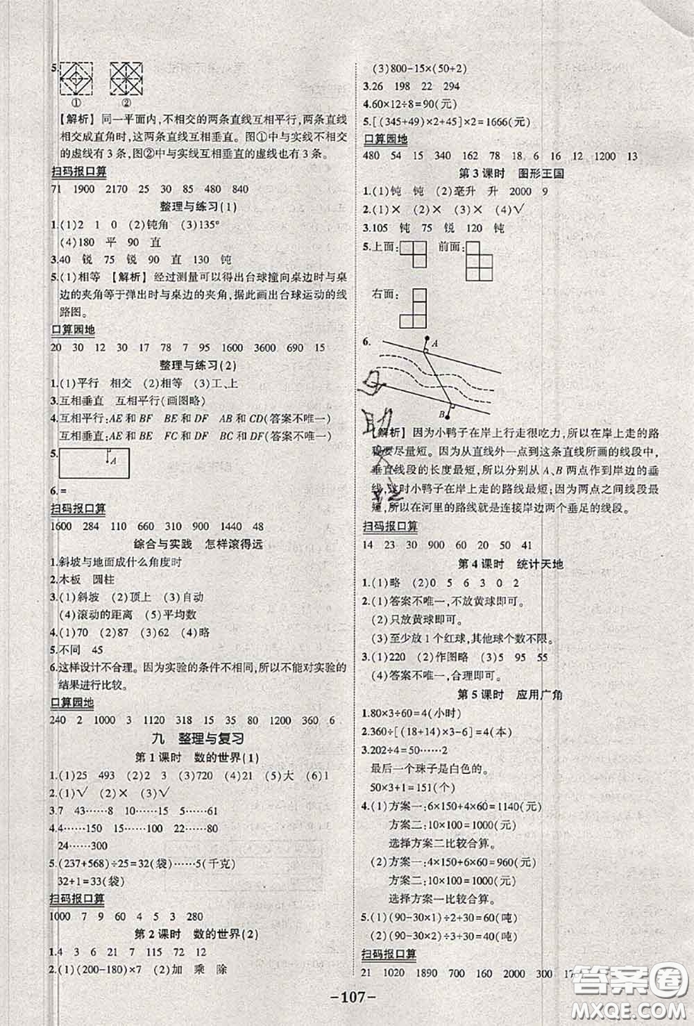 2020年秋狀元成才路狀元作業(yè)本四年級數學上冊蘇教版答案