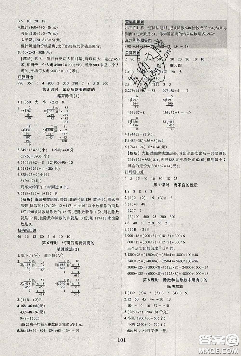 2020年秋狀元成才路狀元作業(yè)本四年級數學上冊蘇教版答案